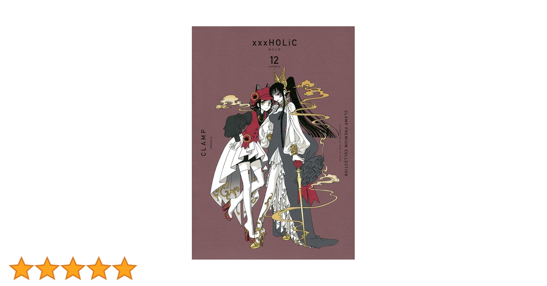 CLAMP PREMIUM COLLECTION xxxHOLiC 全巻セット CLAMP PREMIUM COLLECTION ×××HOLiC(12) (KCデラックス) | CLAMP